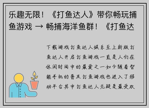 乐趣无限！《打鱼达人》带你畅玩捕鱼游戏 → 畅捕海洋鱼群！《打鱼达人》带来非凡游戏体验(挥竿捕鱼，尽情畅玩！《打鱼达人》带你感受海洋深处的乐趣！)