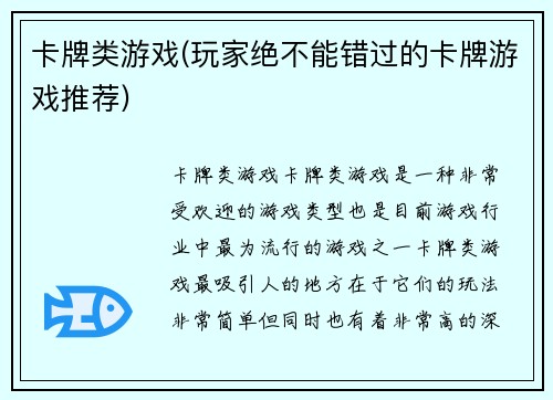 卡牌类游戏(玩家绝不能错过的卡牌游戏推荐)