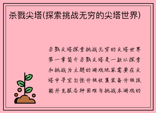 杀戮尖塔(探索挑战无穷的尖塔世界)
