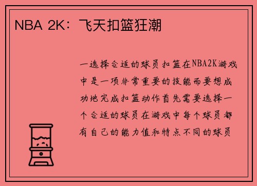 NBA 2K：飞天扣篮狂潮